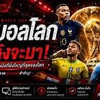 โปรแกรมบอลวันพรุ่งนี้นี้